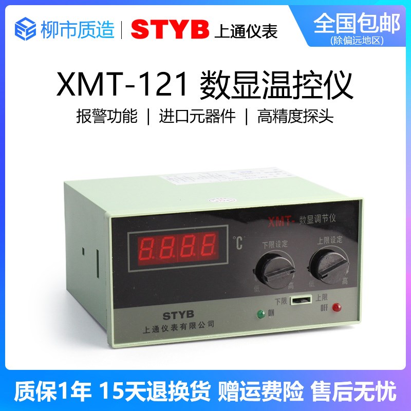 上通仪表STYB温控仪XMT-121/122数显温度调节仪K E S Cu50 Pt100