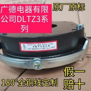 广德电器有限公司双能电磁失电制动器DLTZ3系列
