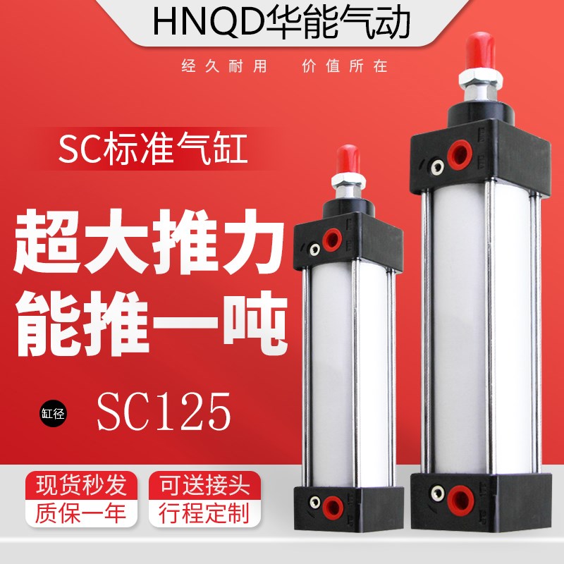 SC气缸大推力125X50X100X160200X250300X400X500X1000S可调加长型