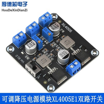 DC-DC 5-32V转0.8-30V可调降压电源模块XL4005E1双路开关电源板5A