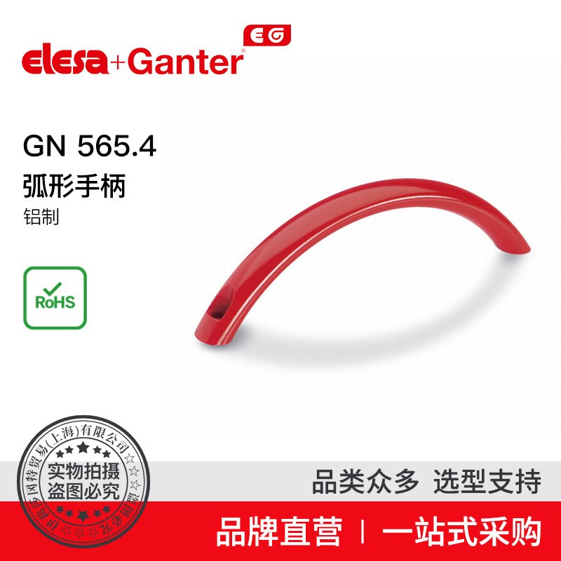Elesa Ganter伊莉莎冈特 U型手柄 GN 565.4 弧形手柄 铝制