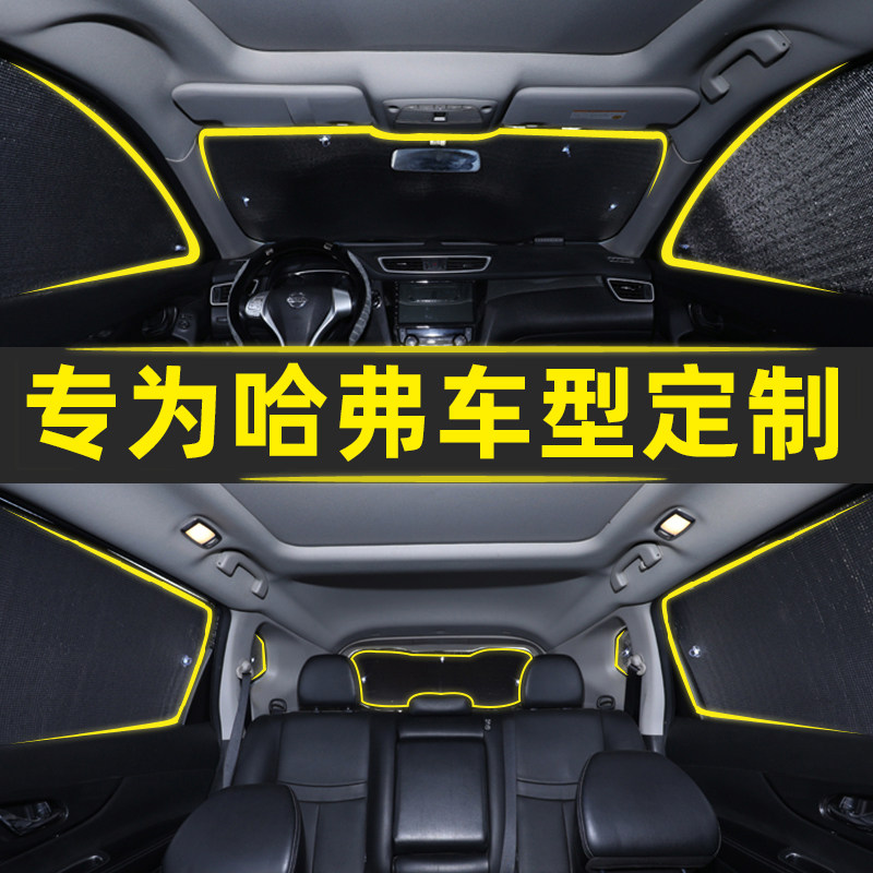 哈弗H6哈佛F7 H2s大狗M6 F5 H7汽车窗帘遮阳帘防晒隔热遮阳挡板H9