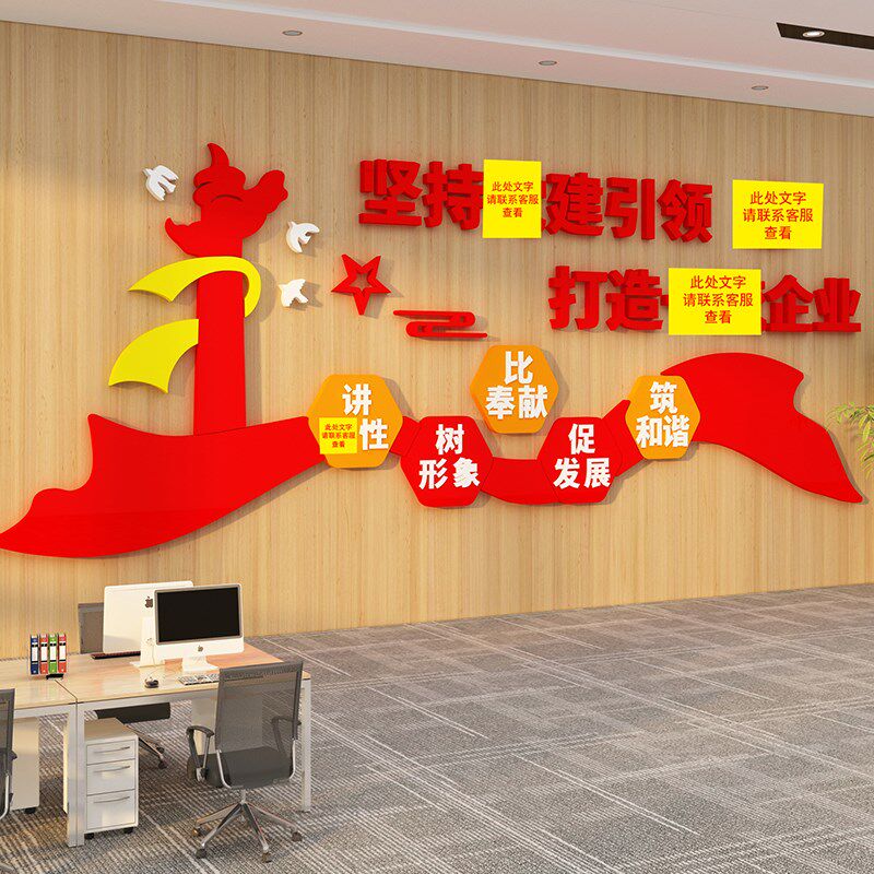 红色主题党员建支部五星文化墙设计活动室背景标识牌展板贴纸七一