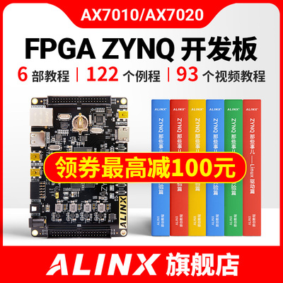 ALINX黑金FPGA开发板Xilinx ZYNQ开发板7020 7000 7010 ARM Linux