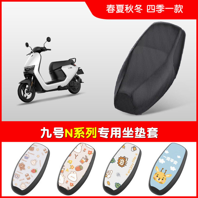 适用于九号N系电动车坐垫套N70C/N90C/N85C/N80C防水防晒四季座套