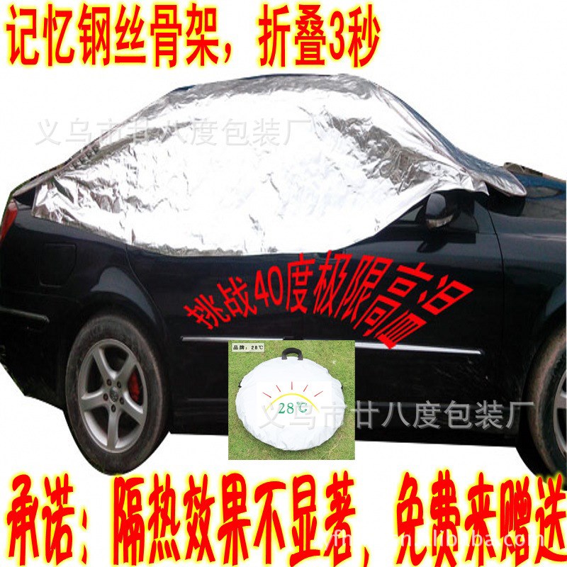 跨境汽车防晒罩遮阳伞隔热车衣车罩汽车清凉罩便捷款28度厂家直供