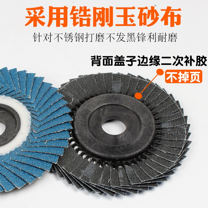 百叶片软片100角磨机打磨片不锈钢花型叶轮抛光片砂布磨光百页片