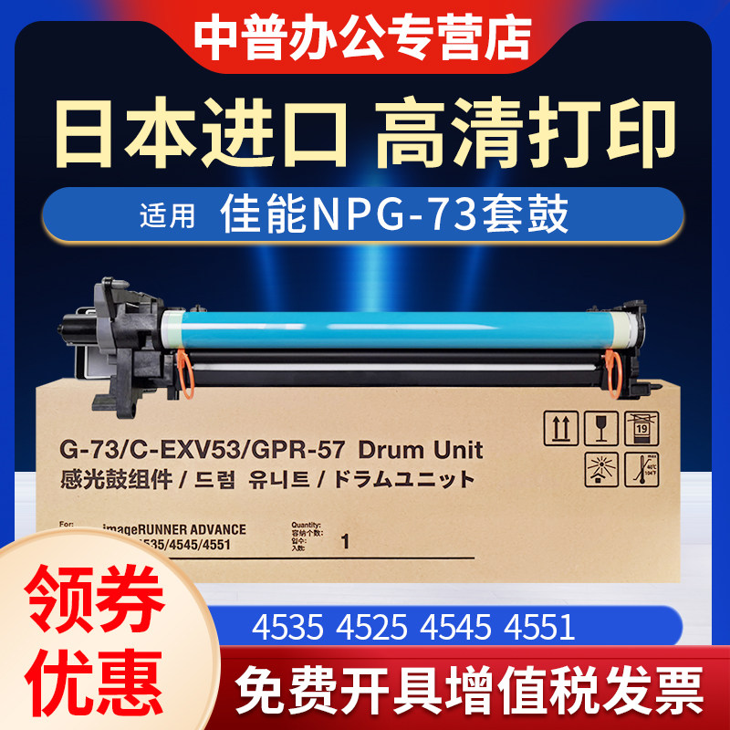 中普佳能NPG-73套鼓 iR-ADV4535感光鼓4525鼓芯iR-ADV4545复印机