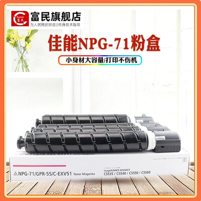 佳能NPG-71粉盒 适用佳能C5535 C5540 C5550 C5560D彩色复印机碳