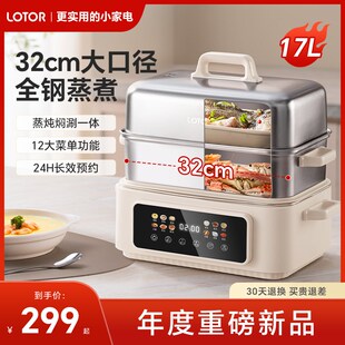 lotor徕多不锈钢电蒸锅家用多功能三层大容量2025新款蒸煮一体锅