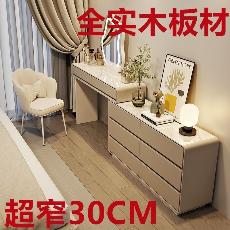 Ehd超窄30cm全实木卧室梳妆台奶油风床尾化妆桌岩板斗柜一体化妆