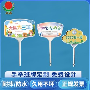 大易手举牌定制幼儿园学校运动会接送班牌午托管班手持花草标识牌