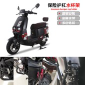 适用台铃赤兔苍穹夺冠 保险护杠水杯架 小狮子台铃通用改装 XTM