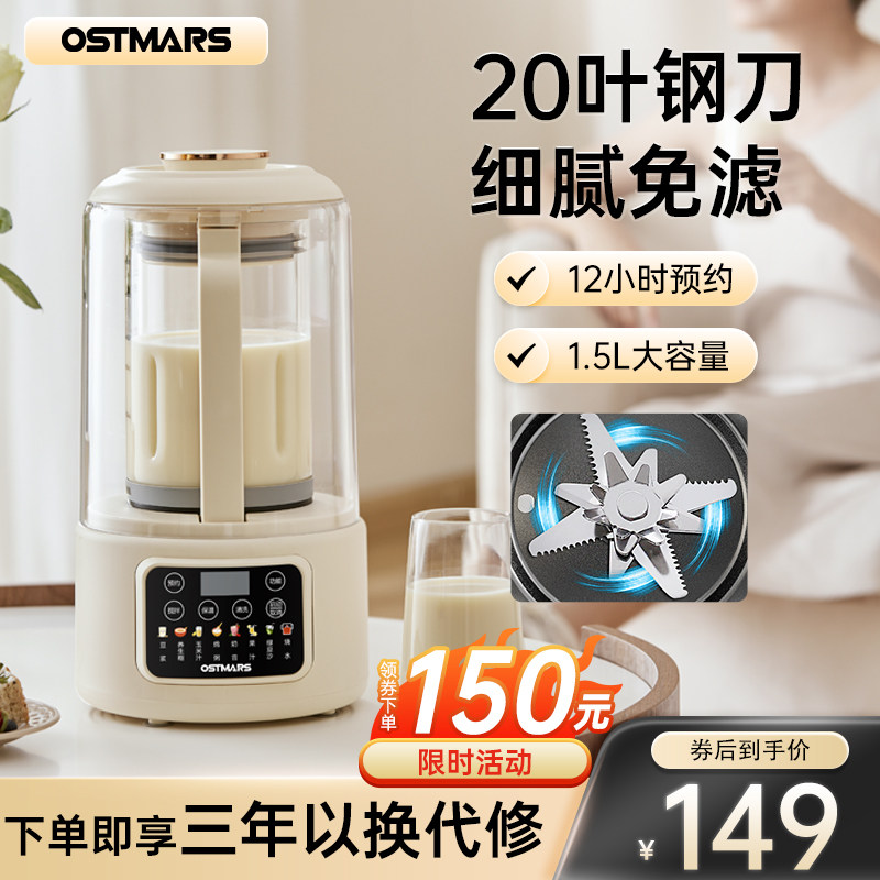 德国OSTMARS破壁机柔声静音加热多功能家用辅食榨汁料理机豆浆机,厨房电器,破壁机,淘宝优惠券,粉丝福利购,淘宝优惠卷