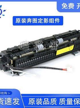 原装 奔图 M6550NW/M6600/S2000/MS6000/MS6550定影组件 加热组件