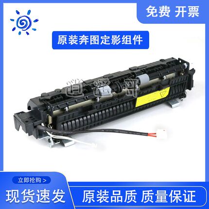原装 奔图 M6550NW/M6600/S2000/MS6000/MS6550定影组件 加热组件