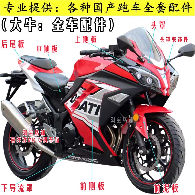 国产大牛/地平线/小忍者V6/R3/摩托车外壳大灯前后泥护板全套配件