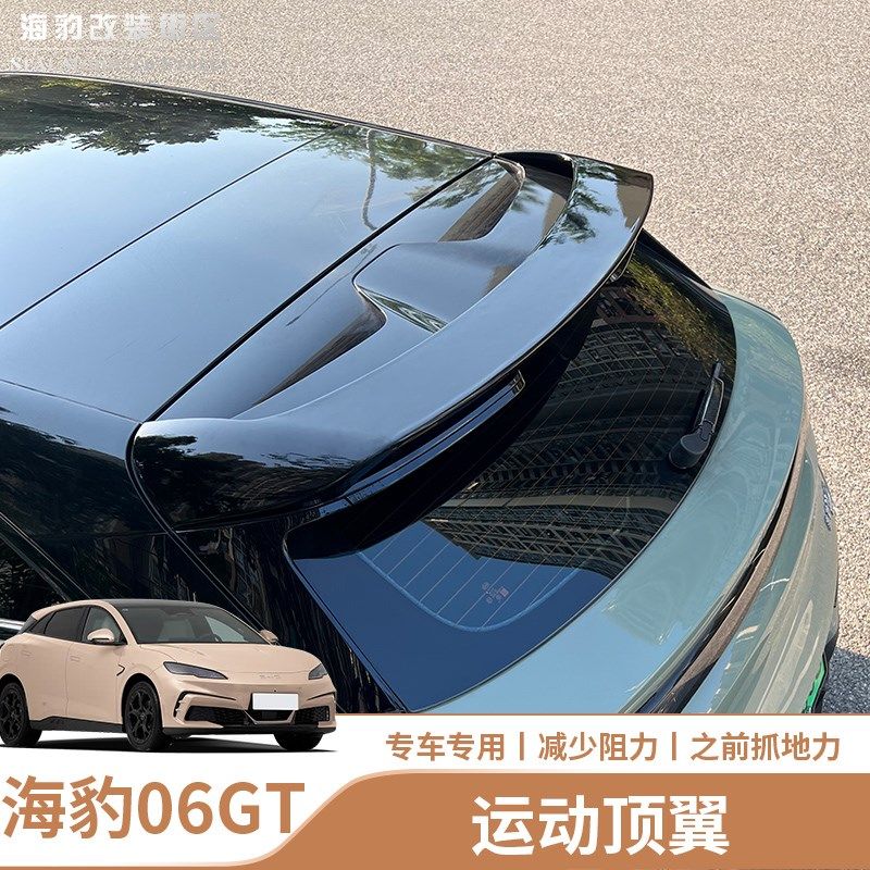 适用于比亚迪海豹06GT尾翼顶翼运动款黑化顶翼免打孔改装外饰配件