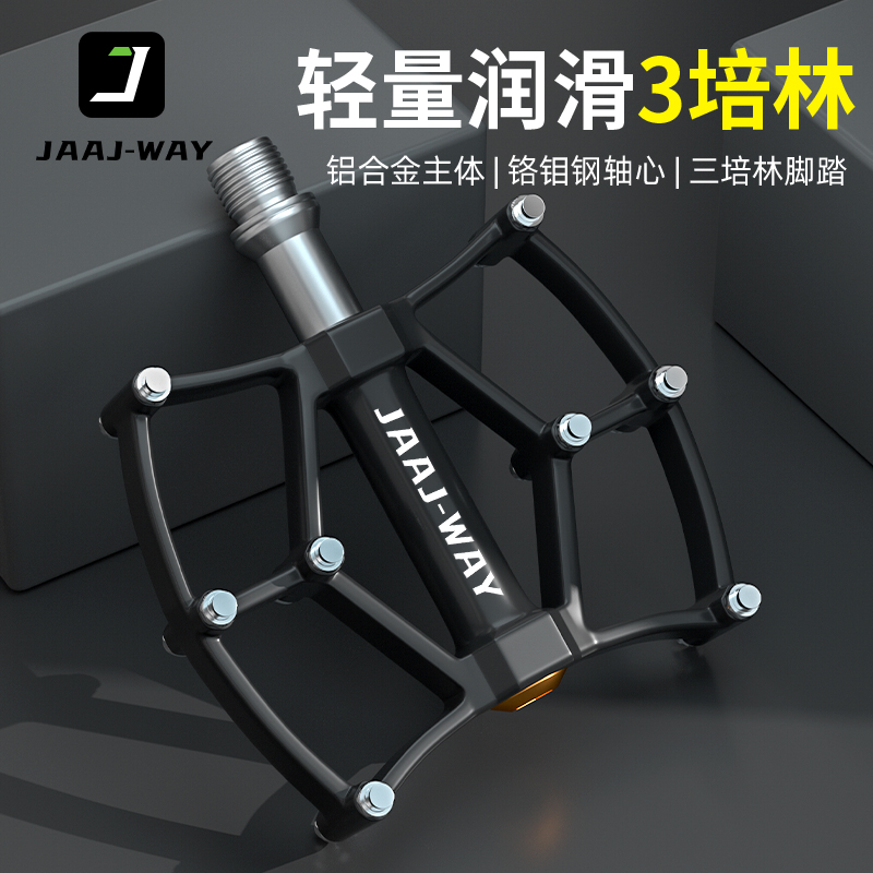 三培林自行车脚踏铝合金超轻加大防滑踏板山地公路车脚蹬单车配件
