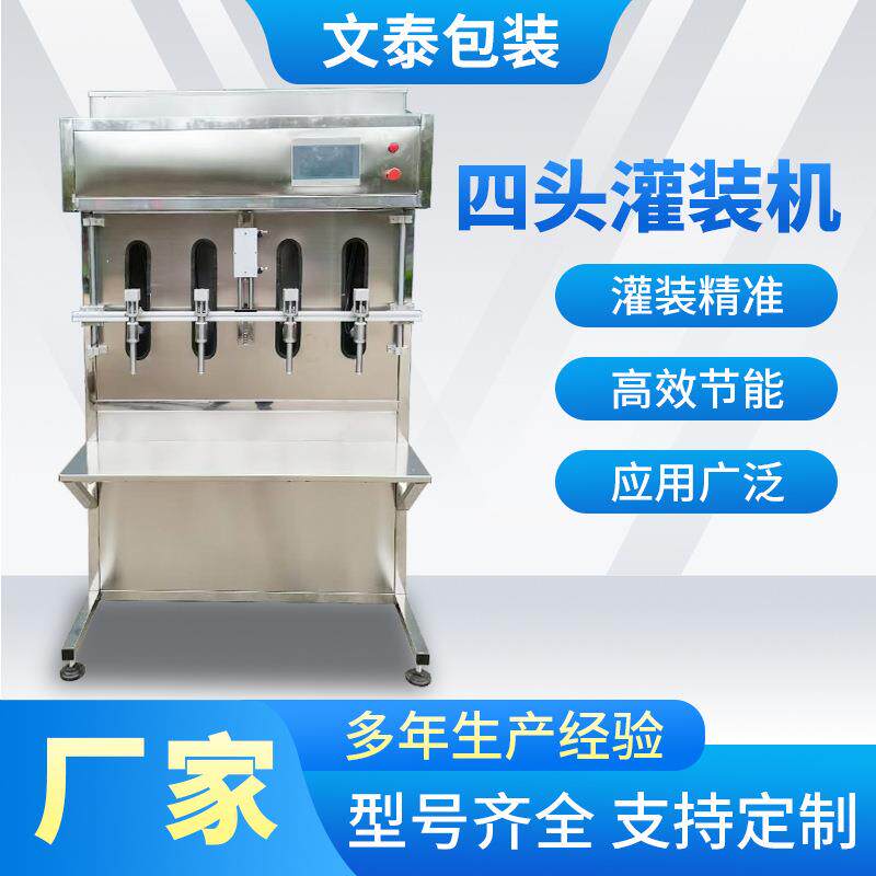 头半自动灌装机白酒防冻液玻璃水等液体灌装机半自动头灌装机