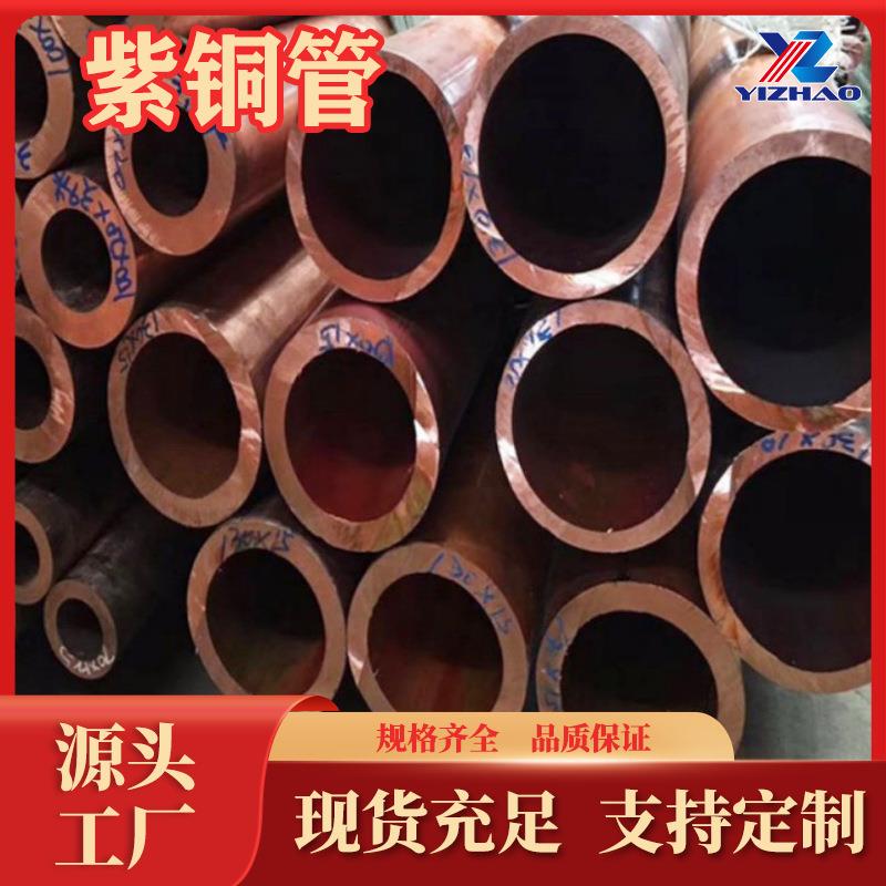 T3紫铜管生产厂家C11000纯铜毛细管T2红铜管紫铜无缝管现货铜管铜