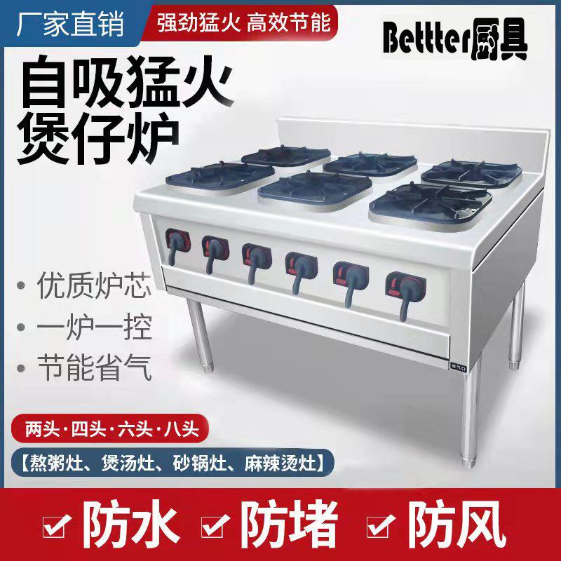 不锈钢四六八眼工程煲仔炉商用厨具厨房设备酒店食堂餐饮