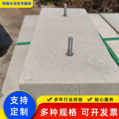 铁路电气化信号水泥基础铁路装置信号拼装围挡铁路水泥信号基础