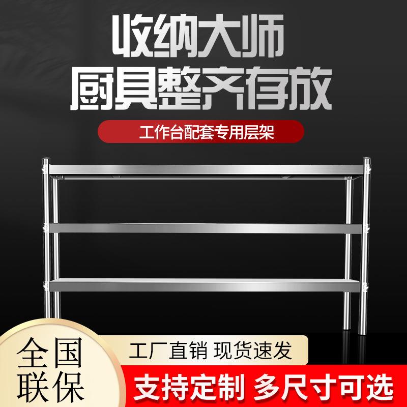 不锈钢货架三两层奶茶店台上架工作台台面立架货架操作台上置物架