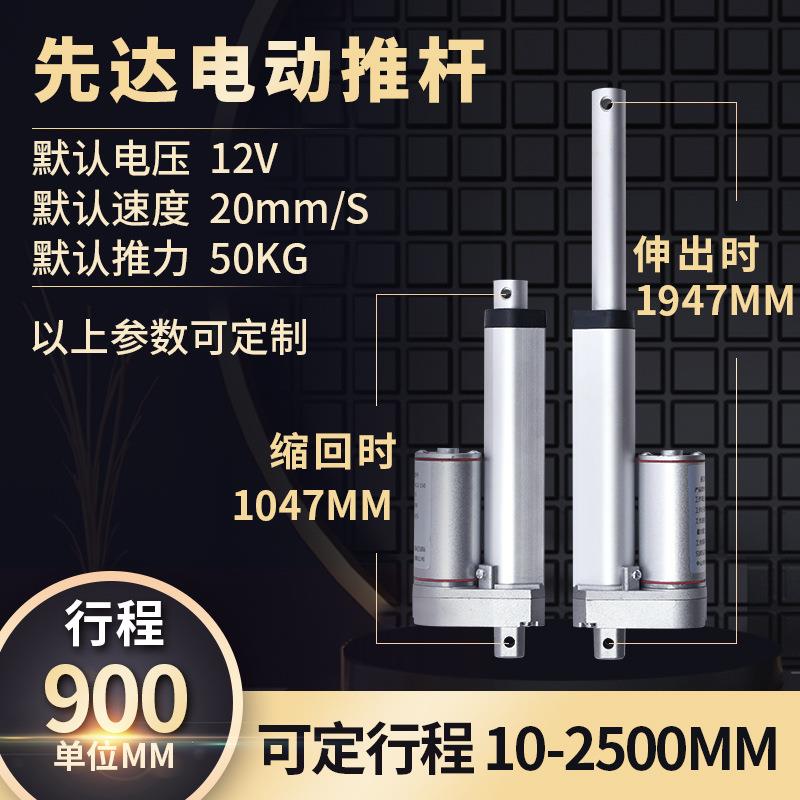电动推杆900MM行程推杆电机电动升降杆伸缩推杆线性执行器