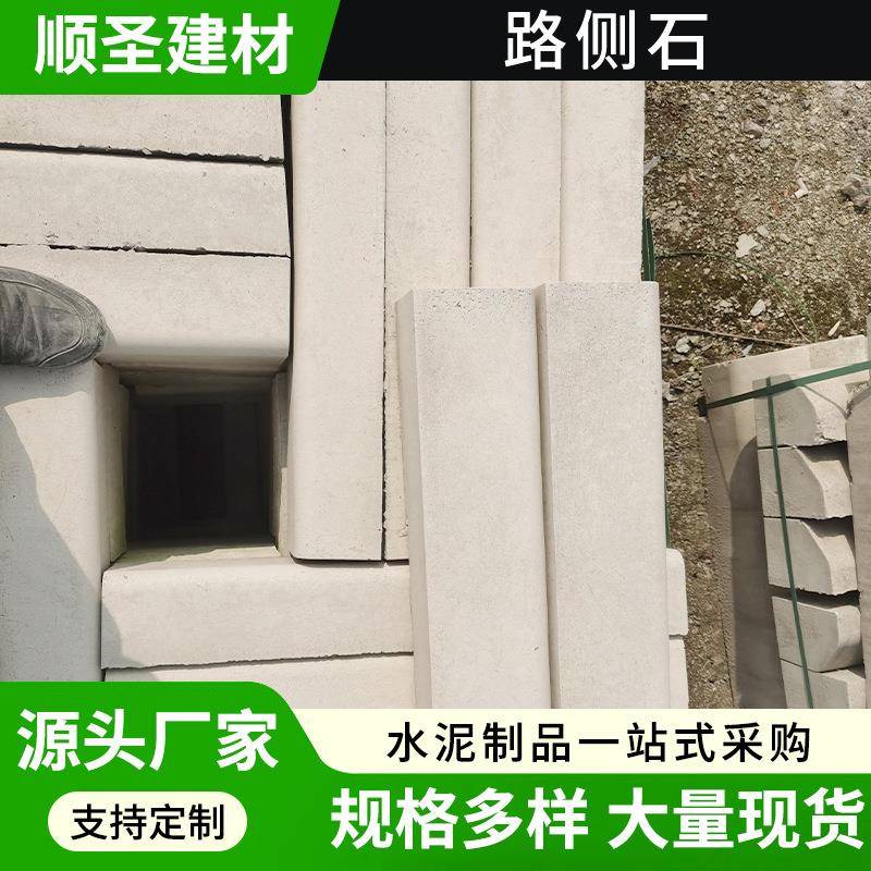 水泥混凝土路沿石路缘石芝麻灰马路侧石预制路平石水泥路缘石