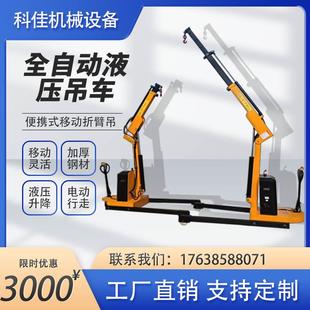 液压小吊车工厂车间仓库起吊设备重型折叠单臂吊全自动伸缩吊臂