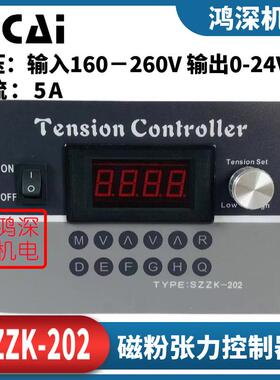 直流0-24VDC数显SZZ-202SZZ-200磁粉离合器手动张力控制器220V