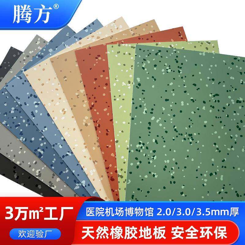 PVC橡胶地板医院机场平面碎花卷材可定2.0-4.0mm厚度防滑耐磨防滑,家装主材,PVC地板,淘宝优惠券,粉丝福利购,淘宝优惠卷