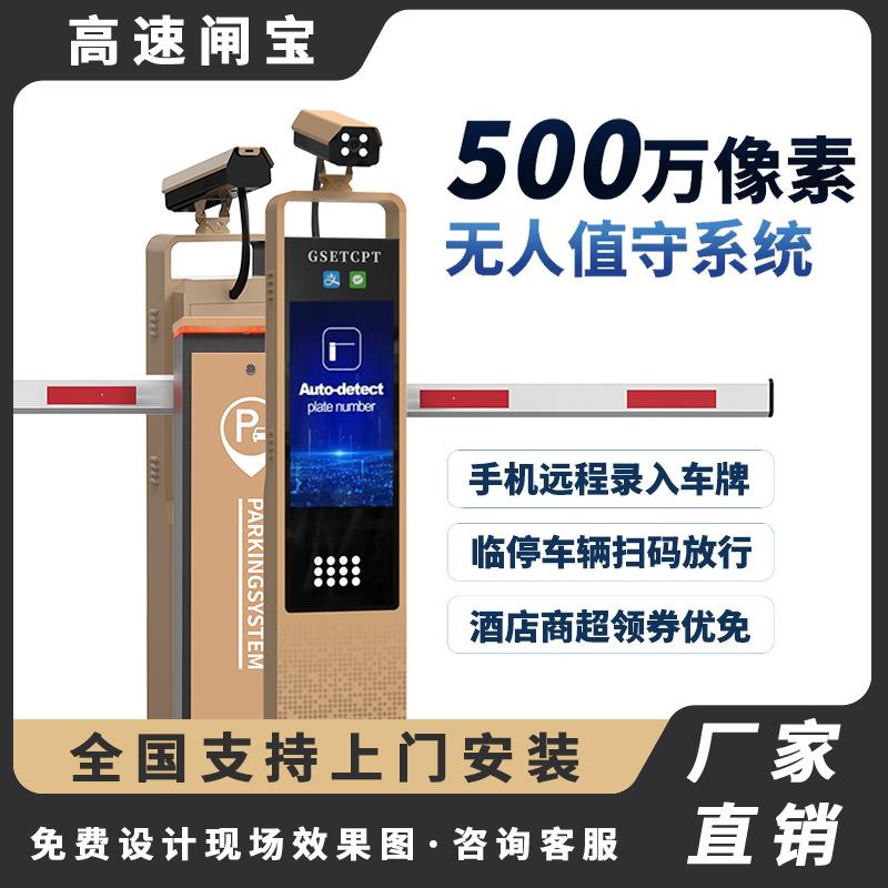 栅栏道闸直流无刷停车场智能车牌识别系统小区自动收费直杆