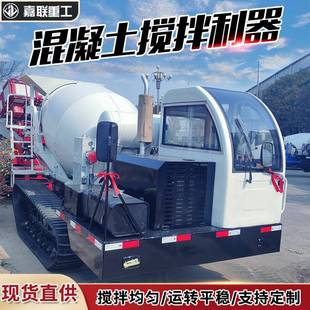 小型自拌搅拌车水田全地形水泥搅拌运输车履带底盘混凝土搅拌罐车