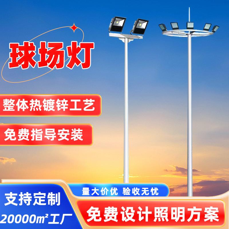 定制高杆灯15米18米足球场中杆灯8米12米户外LED广场操场高杆灯