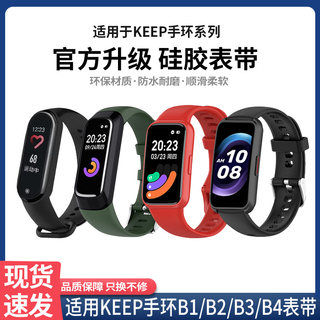 适用Keep手环b2表带智能keep手环B3腕带手环官方同款硅胶keep手环B4表带b4lite男女运动透气keepB1表带替换带