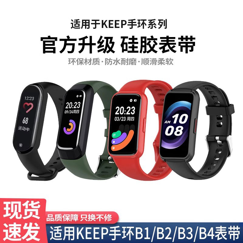 适用keep手环腕带表带