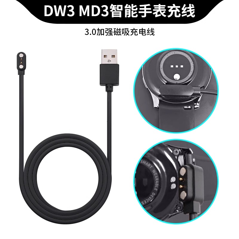 安全快充磁吸式充电线