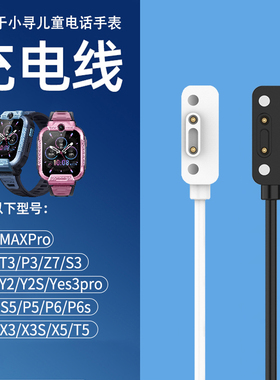 适用小米小寻儿童手表X5/T5充电线磁吸S5/P5/P6/P6s/Y2/Y2S/T3/P3/Z7/MAXPro/Yes3proX3/X3S充电器底座数据线