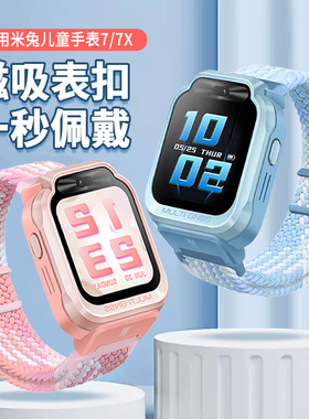 适用小米米兔儿童电话手表7X表带磁吸扣弹力编织7/7X腕带MTSB25XUN学生男女表链7表带运动透气MTSB24XUN配件