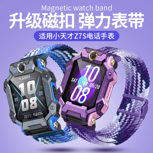 适用小天才儿童手表Z7S表带升级磁吸闪扣编织电话手表Z7S腕带雪青蓝风信紫男女学生W2225AC非原装 替换带配件
