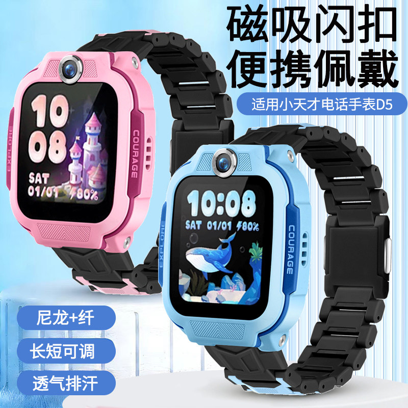 适用小天才儿童手表D5表带升级磁吸闪扣电话手表d5腕带樱花粉蔚空蓝男女学生加长链W2406AC保护壳钢化膜配件,智能设备,智能手表手环表带/腕带,淘宝优惠券,粉丝福利购,淘宝优惠卷