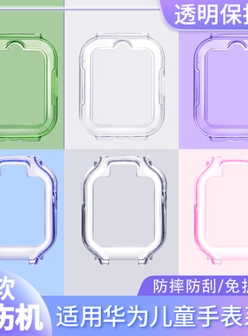 适用华为儿童4X手表4pro保护壳4X新耀透明5x保护套5活力版5xpro电话3Pro超能版3s手表3荣耀小k2软胶防磕外壳