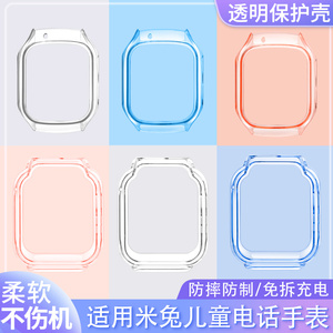 适用小米米兔儿童电话手表7/7X保护套透明软胶全包防摔软壳米兔C7A/S1/5C/6C/6/6X保护壳外壳表套钢化膜配件