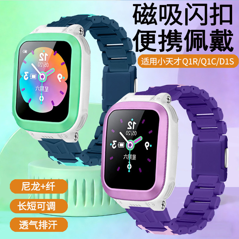 适用小天才儿童手表Q1C表带磁吸闪扣电话手表Q1R/D1S腕带樱紫色湖绿色W2027AC男女学生加长手链保护壳钢化膜,智能设备,智能手表手环表带/腕带,淘宝优惠券,粉丝福利购,淘宝优惠卷