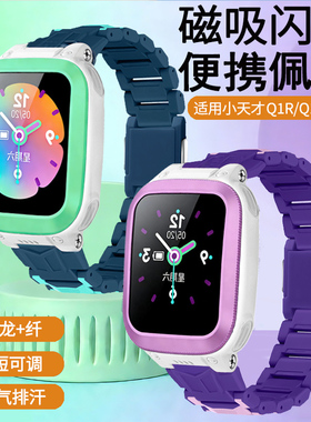 适用小天才儿童手表Q1C表带磁吸闪扣电话手表Q1R/D1S腕带樱紫色湖绿色W2027AC男女学生加长手链保护壳钢化膜