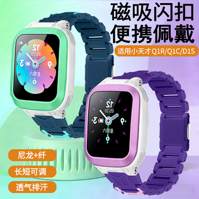 适用小天才儿童手表Q1C表带磁吸闪扣电话手表Q1R/D1S腕带樱紫色湖绿色W2027AC男女学生加长手链保护壳钢化膜