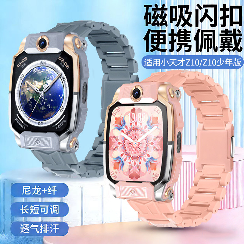 适用小天才儿童手表Z10表带磁吸闪扣电话手表Z10少年版腕带暮光银晨曦粉男女学生加长链W2303AC保护壳钢化膜,智能设备,智能手表手环表带/腕带,淘宝优惠券,粉丝福利购,淘宝优惠卷