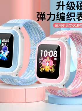 适用小天才儿童手表Q1R表带磁吸闪扣编织电话手表D1S/Q1C腕带蓝色粉色男女学生W2127AC 表链替换透气排汗手链